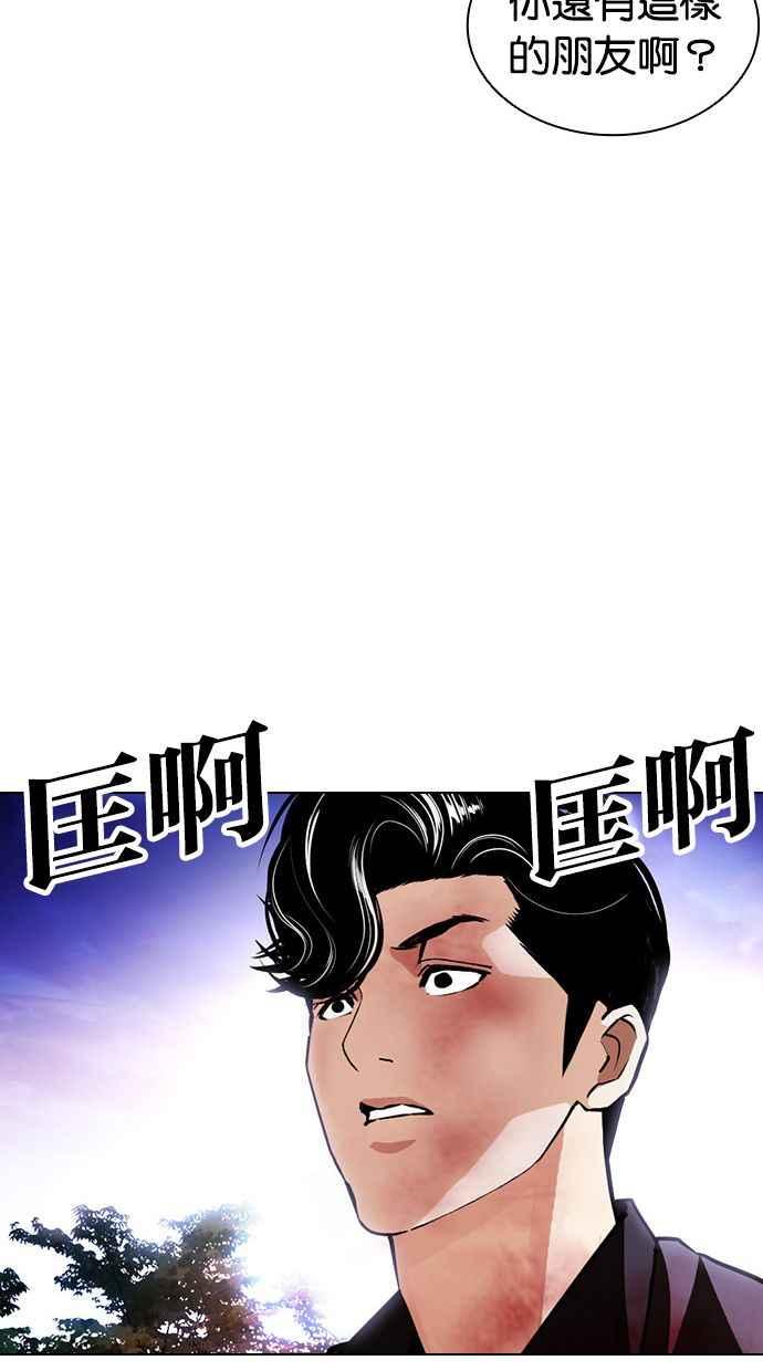 看脸时代 [第401话] 打倒人皮客栈[03] 第71页