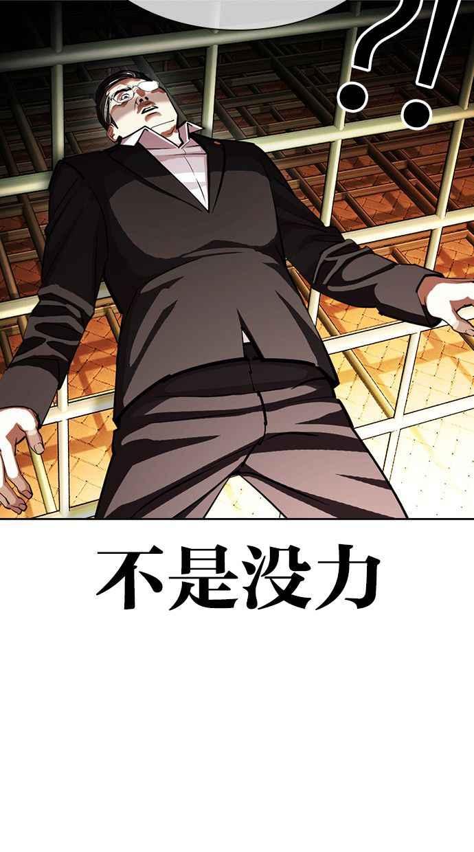 看脸时代 [第401话] 打倒人皮客栈[03] 第124页