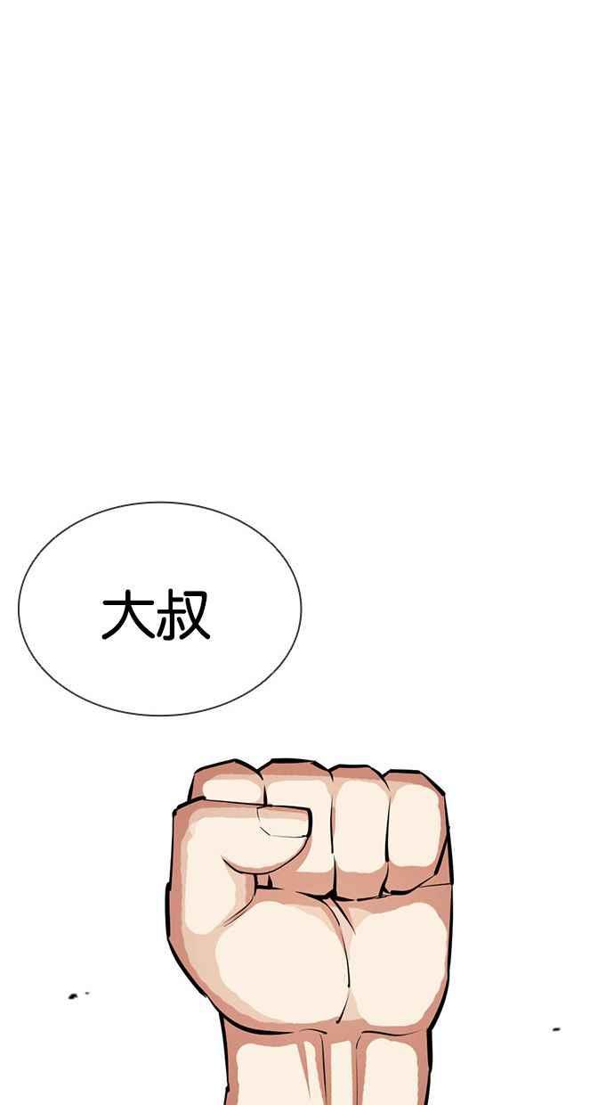 看脸时代 [第401话] 打倒人皮客栈[03] 第80页