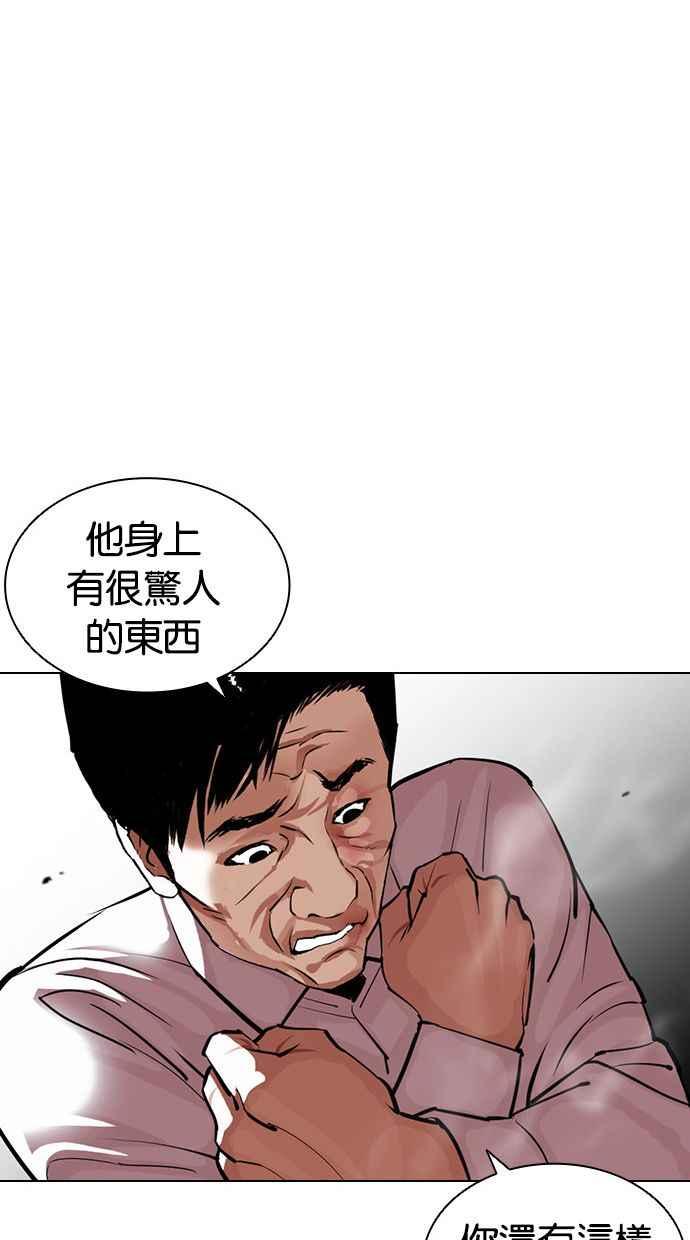 看脸时代 [第401话] 打倒人皮客栈[03] 第70页