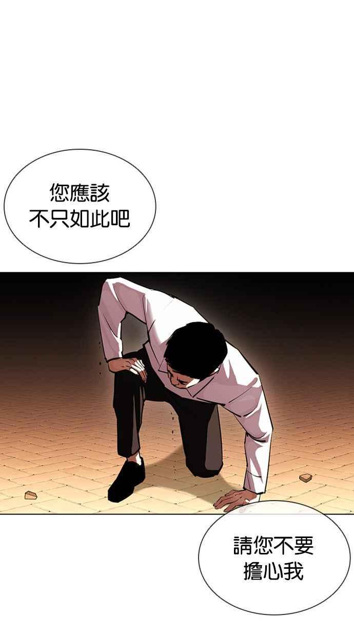 看脸时代 [第401话] 打倒人皮客栈[03] 第83页