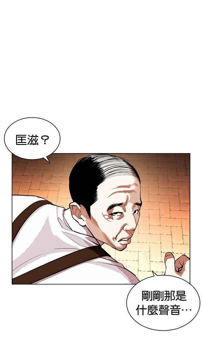 看脸时代 [第401话] 打倒人皮客栈[03] 第130页