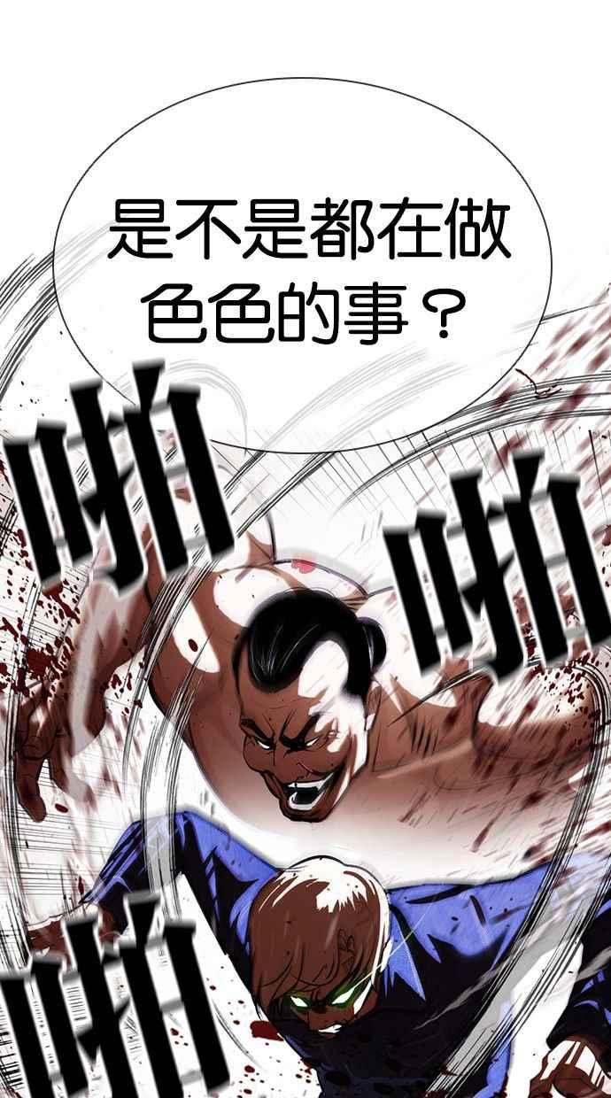 看脸时代 [第401话] 打倒人皮客栈[03] 第115页