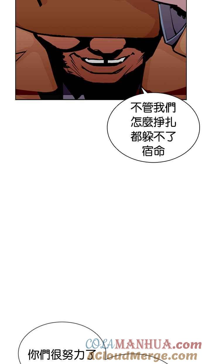 看脸时代 [第401话] 打倒人皮客栈[03] 第157页