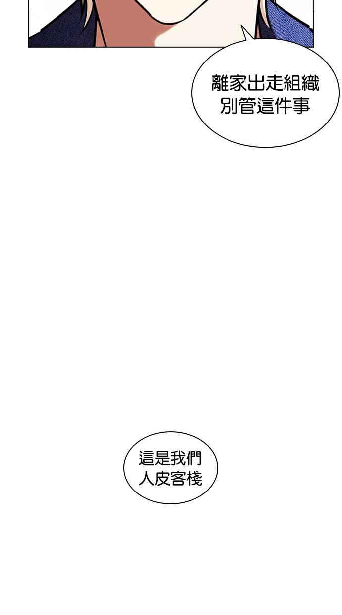 看脸时代 [第401话] 打倒人皮客栈[03] 第24页