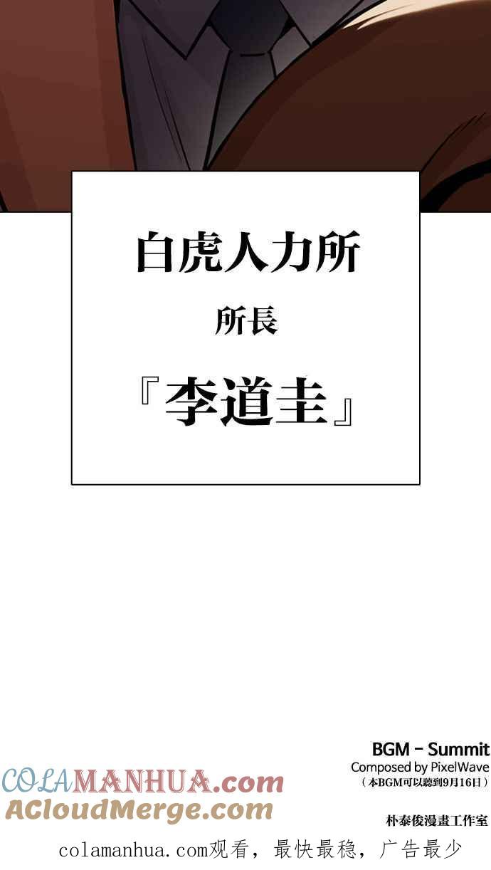看脸时代 [第401话] 打倒人皮客栈[03] 第161页