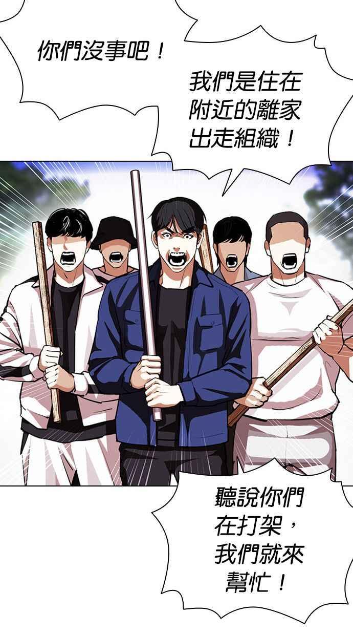 看脸时代 [第401话] 打倒人皮客栈[03] 第20页