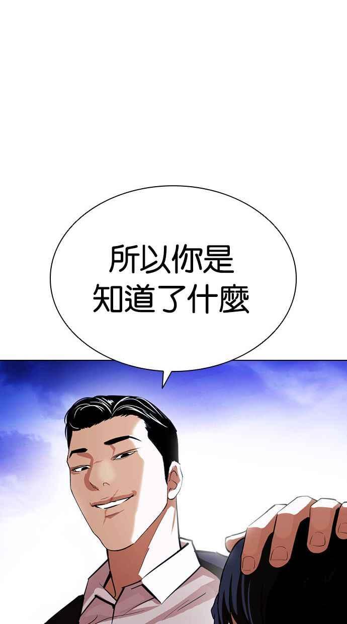 看脸时代 [第401话] 打倒人皮客栈[03] 第63页
