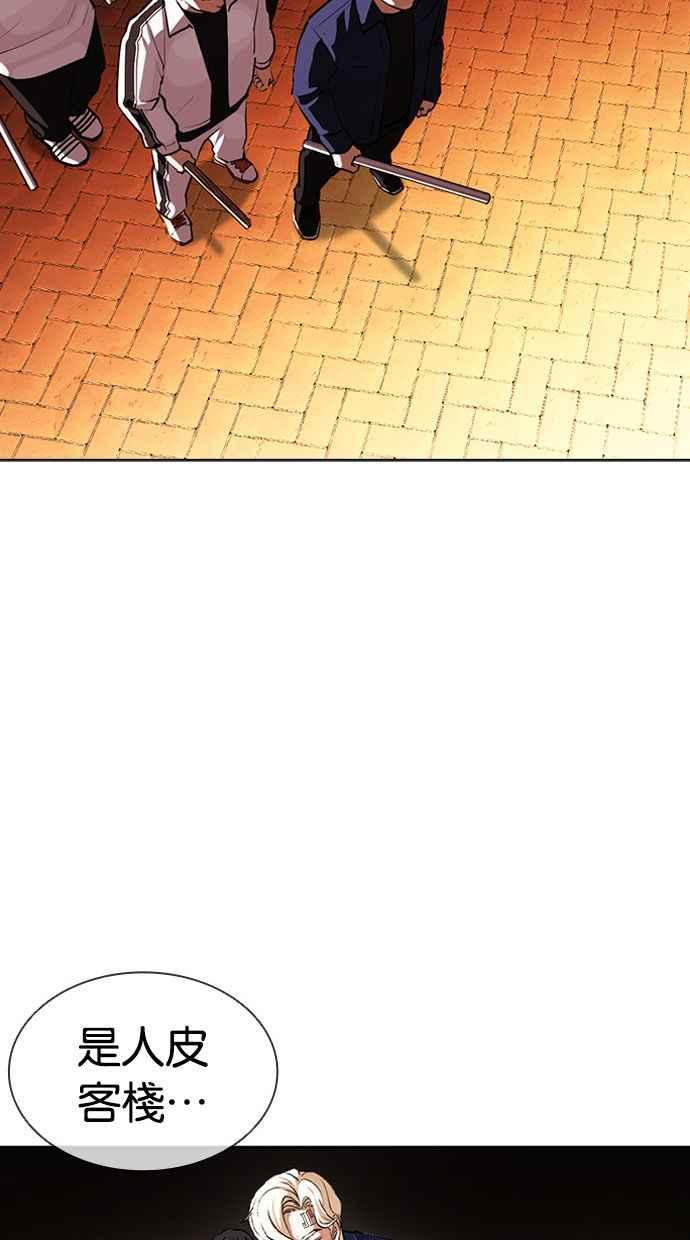 看脸时代 [第401话] 打倒人皮客栈[03] 第18页