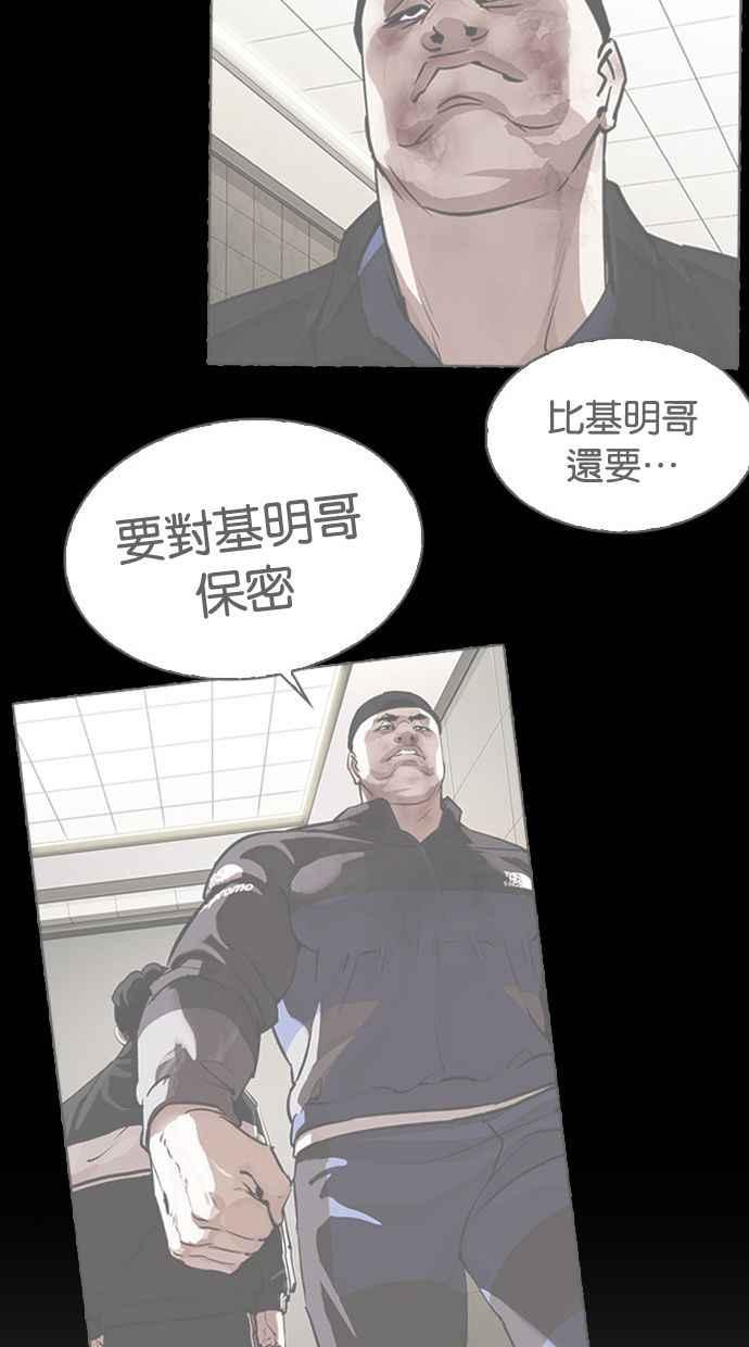 看脸时代 [第401话] 打倒人皮客栈[03] 第59页