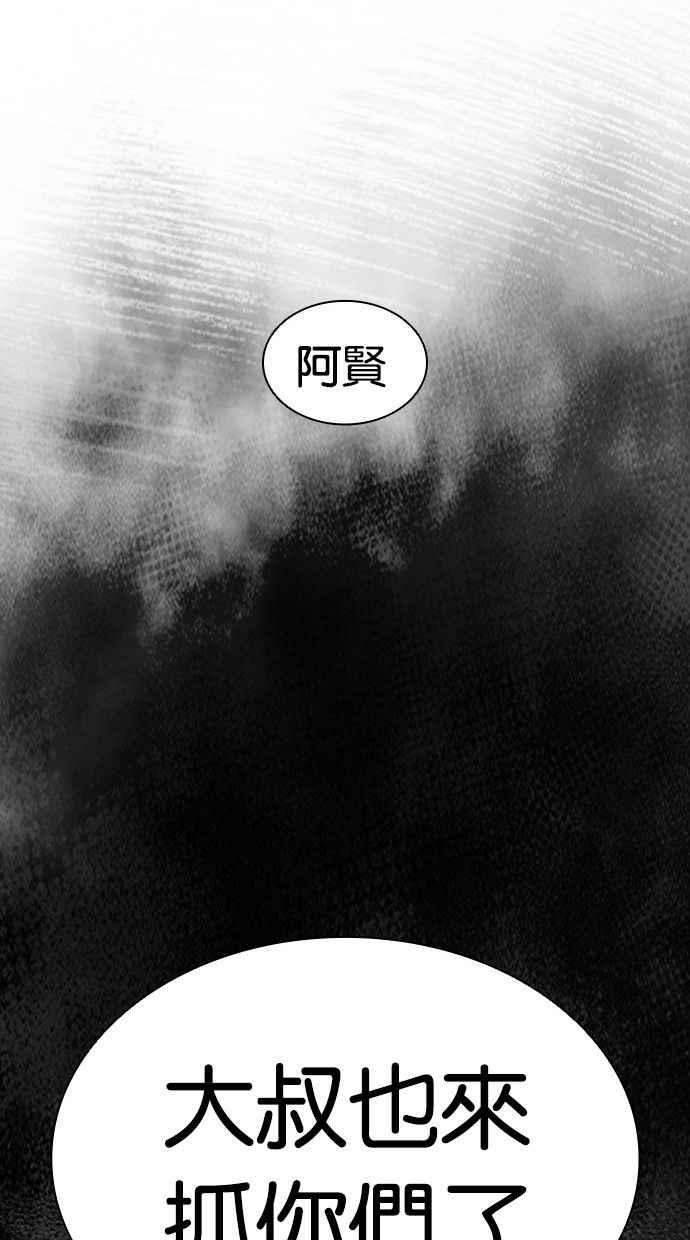 看脸时代 [第401话] 打倒人皮客栈[03] 第159页