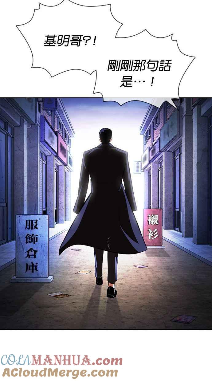 看脸时代 [第401话] 打倒人皮客栈[03] 第65页