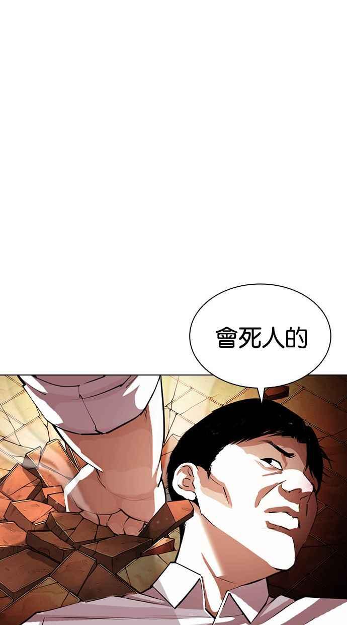 看脸时代 [第401话] 打倒人皮客栈[03] 第75页