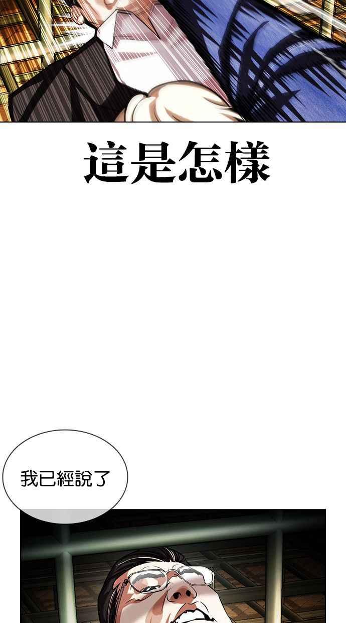 看脸时代 [第401话] 打倒人皮客栈[03] 第122页