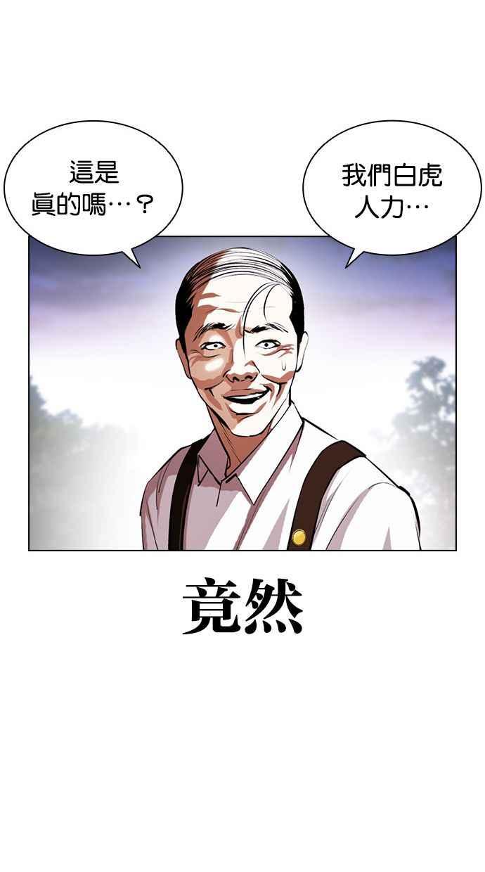 看脸时代 [第401话] 打倒人皮客栈[03] 第134页
