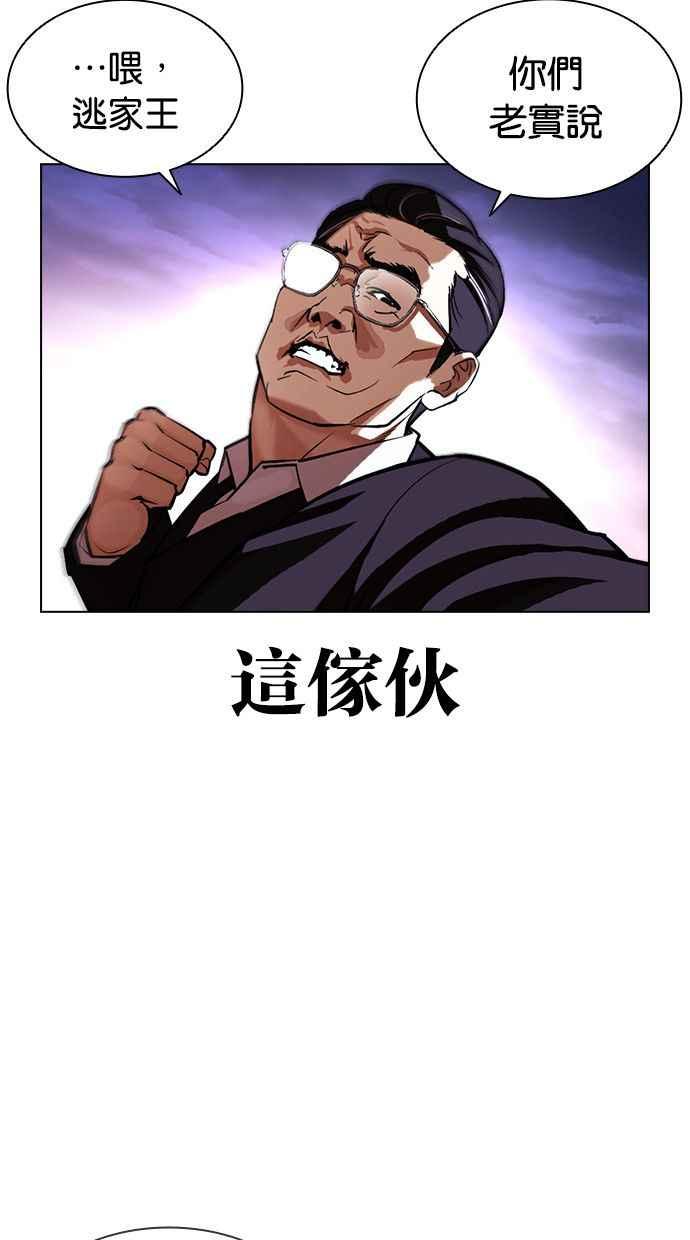 看脸时代 [第401话] 打倒人皮客栈[03] 第112页