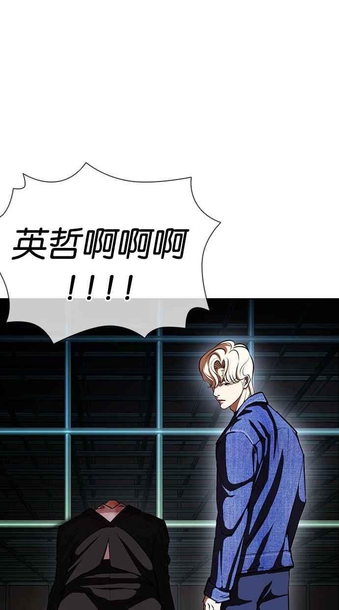 看脸时代 [第401话] 打倒人皮客栈[03] 第132页