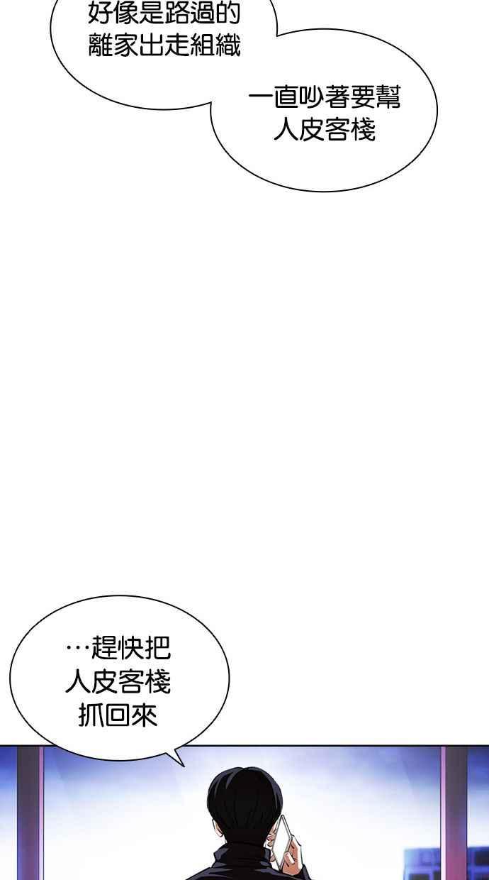 看脸时代 [第401话] 打倒人皮客栈[03] 第35页