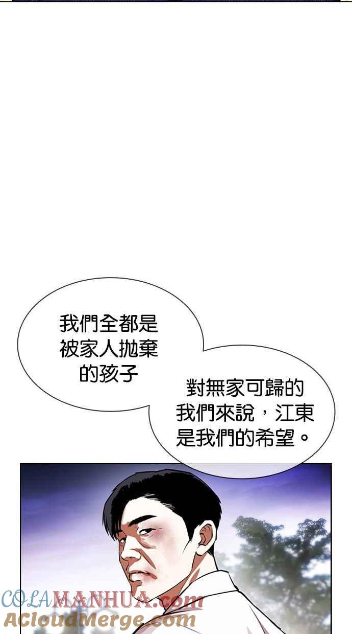 看脸时代 [第401话] 打倒人皮客栈[03] 第29页