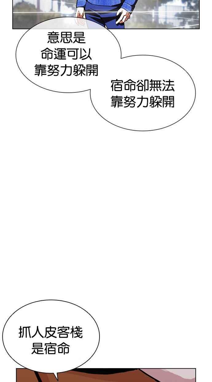 看脸时代 [第401话] 打倒人皮客栈[03] 第156页