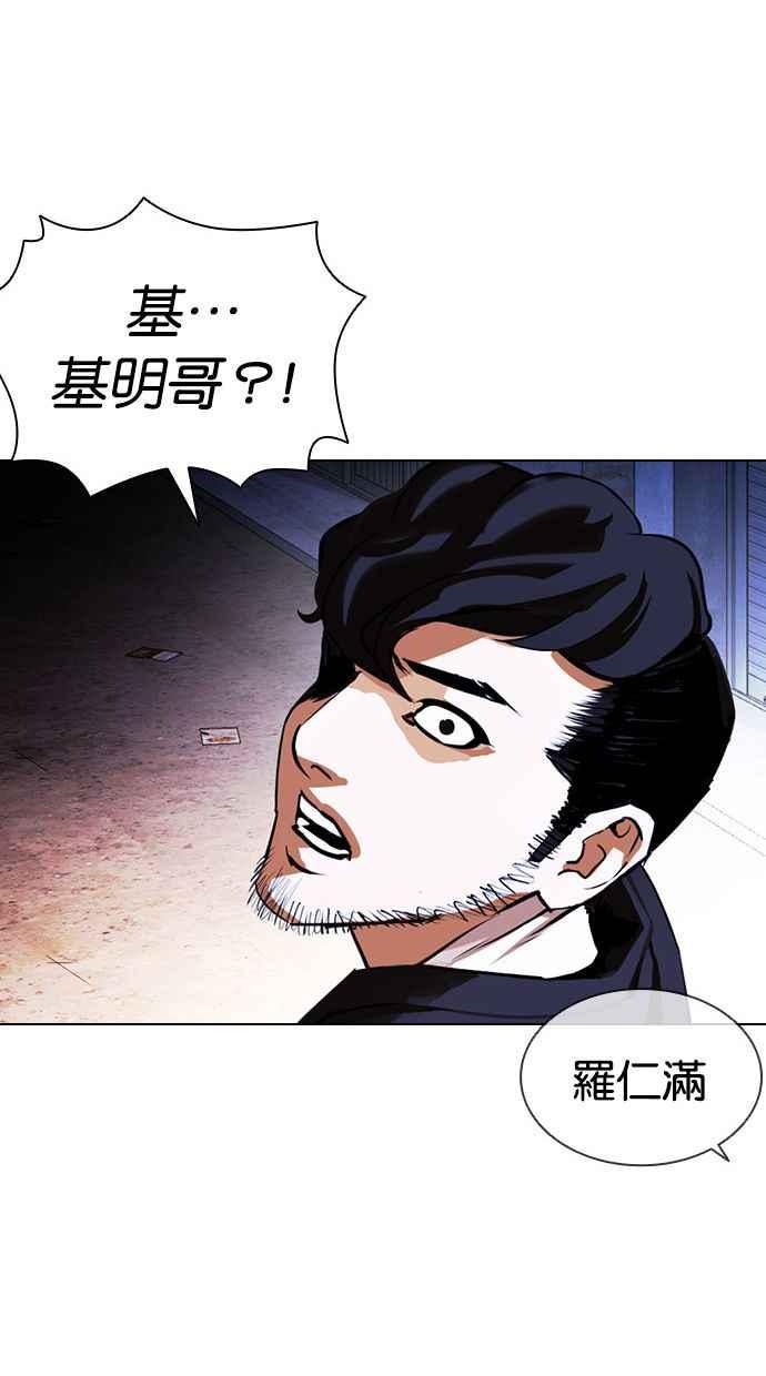 看脸时代 [第401话] 打倒人皮客栈[03] 第62页
