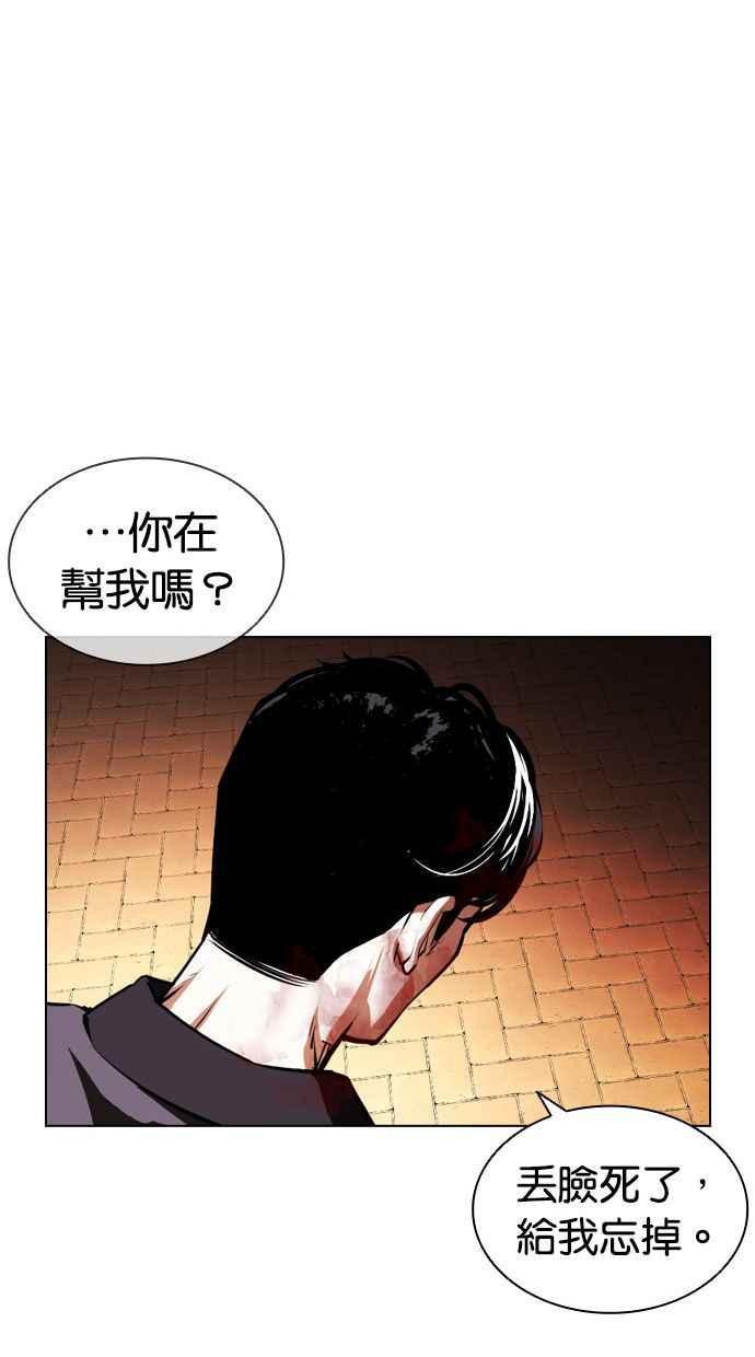 看脸时代 [第401话] 打倒人皮客栈[03] 第99页