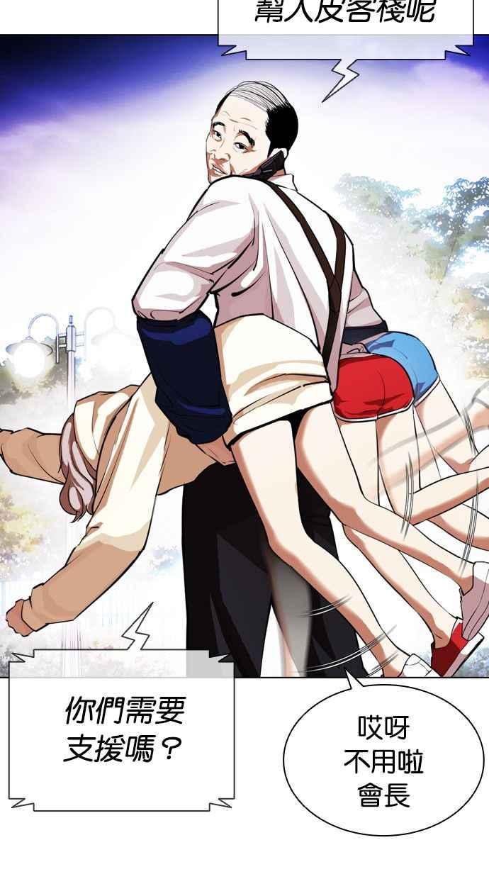 看脸时代 [第401话] 打倒人皮客栈[03] 第7页