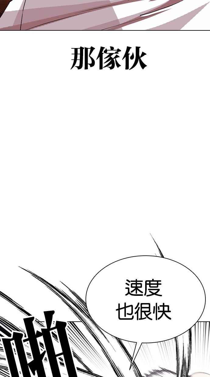看脸时代 [第401话] 打倒人皮客栈[03] 第76页