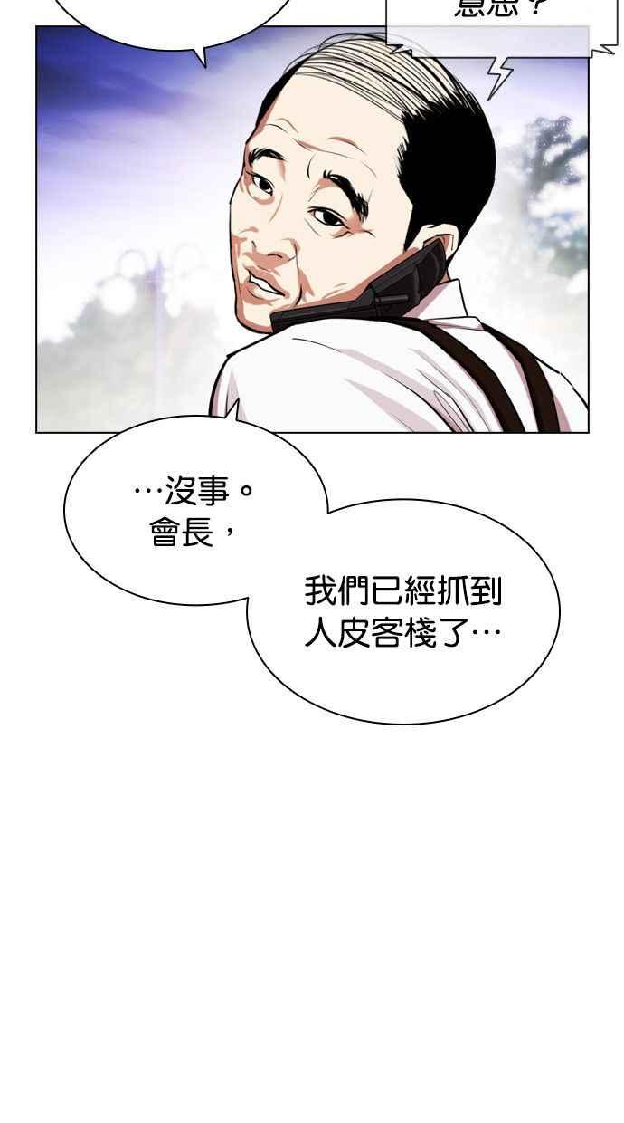 看脸时代 [第401话] 打倒人皮客栈[03] 第4页