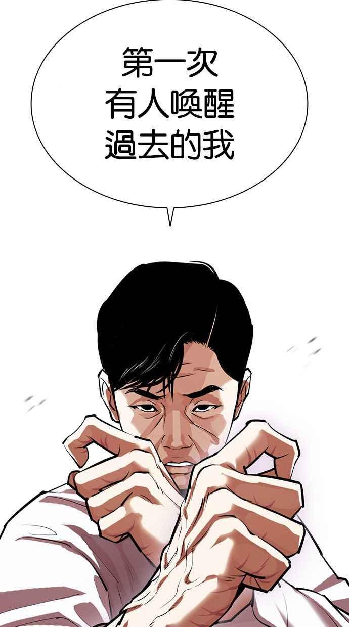 看脸时代 [第401话] 打倒人皮客栈[03] 第144页