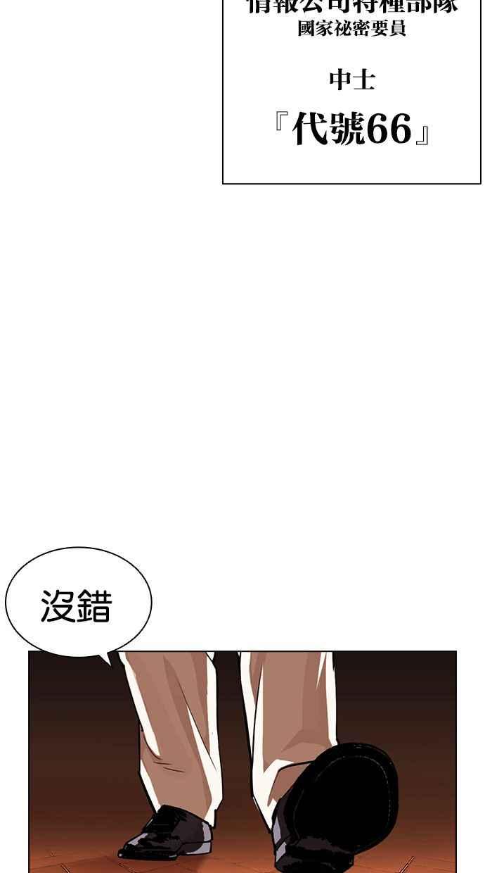 看脸时代 [第401话] 打倒人皮客栈[03] 第152页