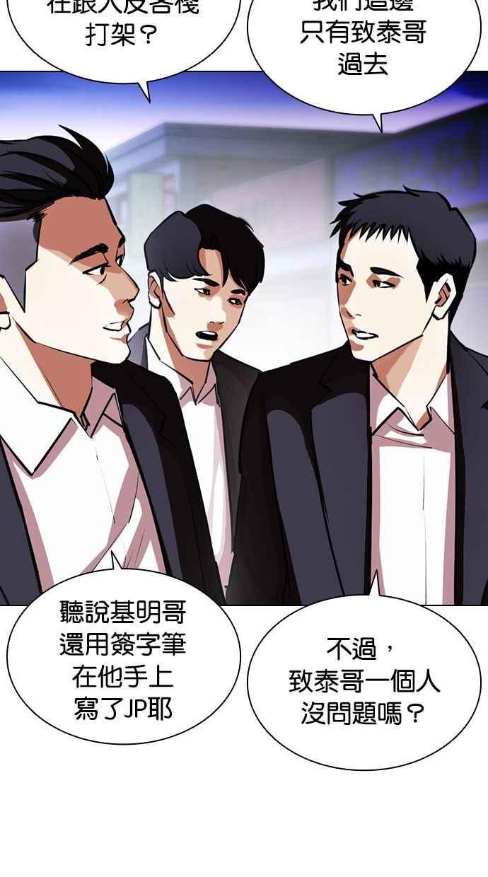 看脸时代 [第401话] 打倒人皮客栈[03] 第52页
