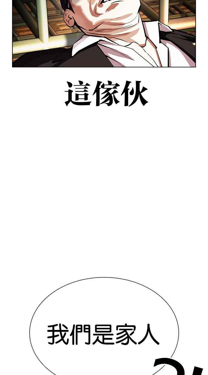 看脸时代 [第401话] 打倒人皮客栈[03] 第123页