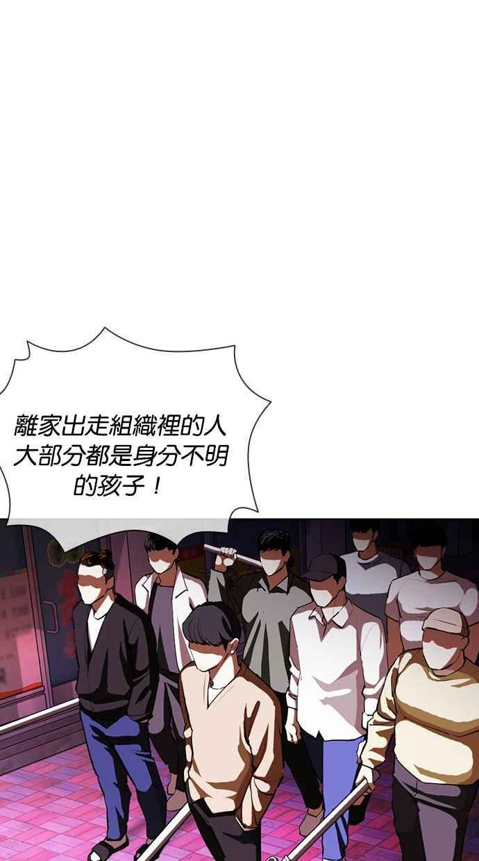 看脸时代 [第401话] 打倒人皮客栈[03] 第38页