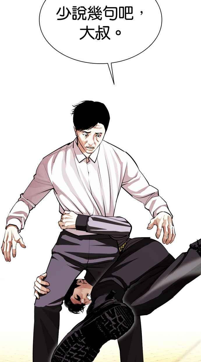 看脸时代 [第401话] 打倒人皮客栈[03] 第104页