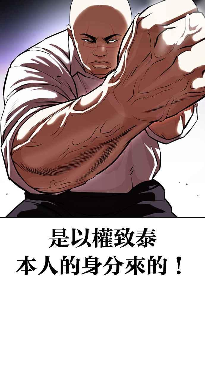 看脸时代 [第401话] 打倒人皮客栈[03] 第82页