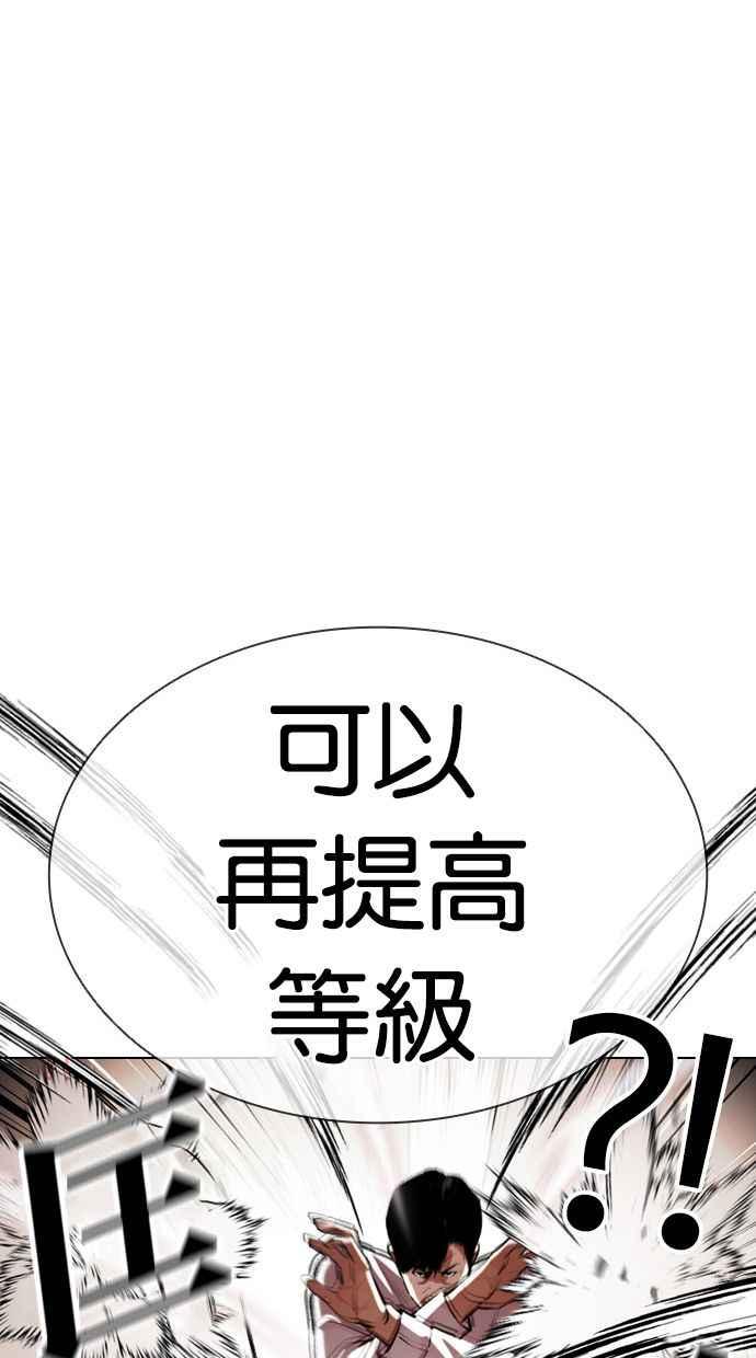 看脸时代 [第401话] 打倒人皮客栈[03] 第84页