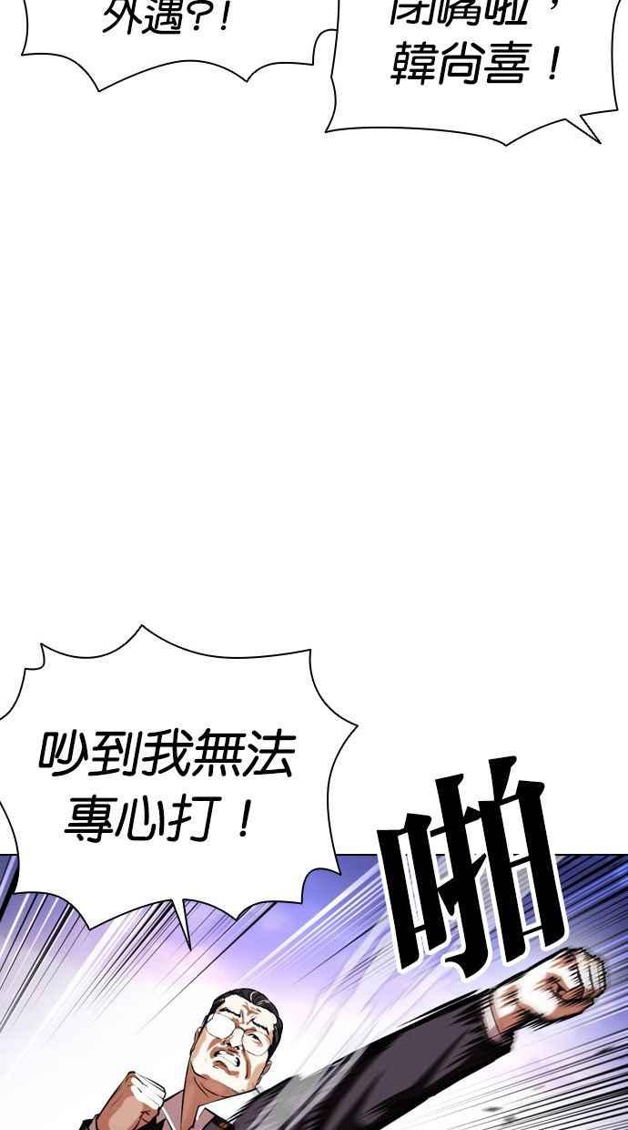 看脸时代 [第401话] 打倒人皮客栈[03] 第110页