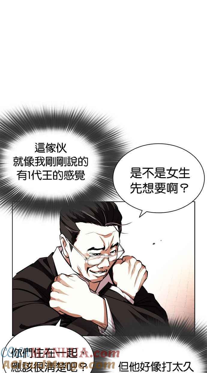 看脸时代 [第401话] 打倒人皮客栈[03] 第117页
