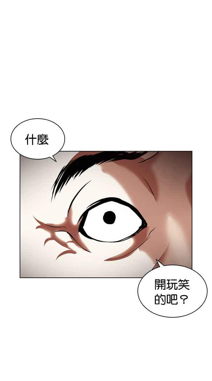 看脸时代 [第401话] 打倒人皮客栈[03] 第131页