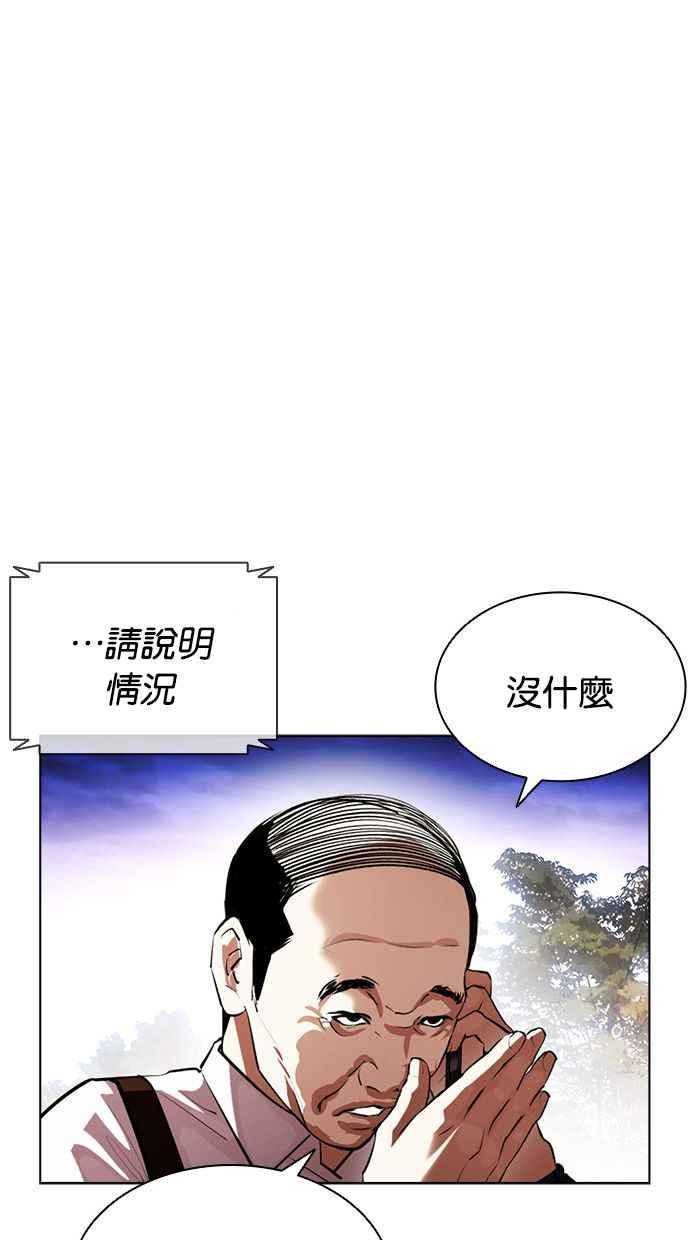 看脸时代 [第401话] 打倒人皮客栈[03] 第34页