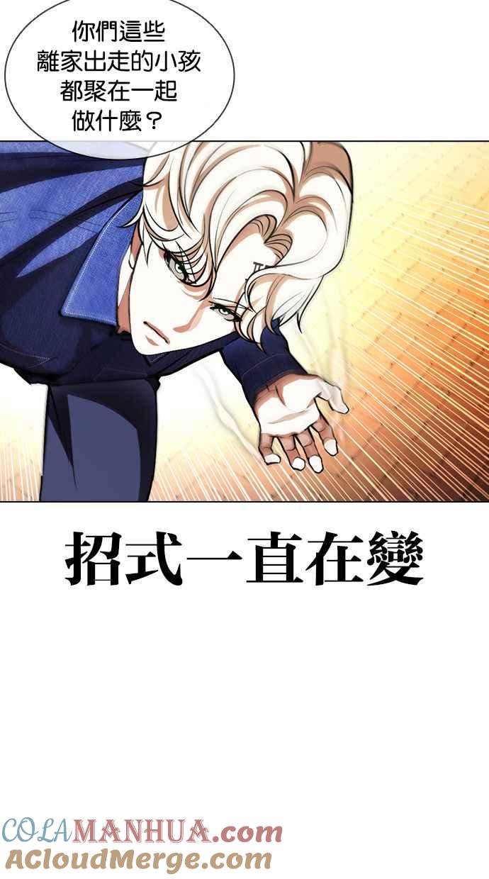 看脸时代 [第401话] 打倒人皮客栈[03] 第113页