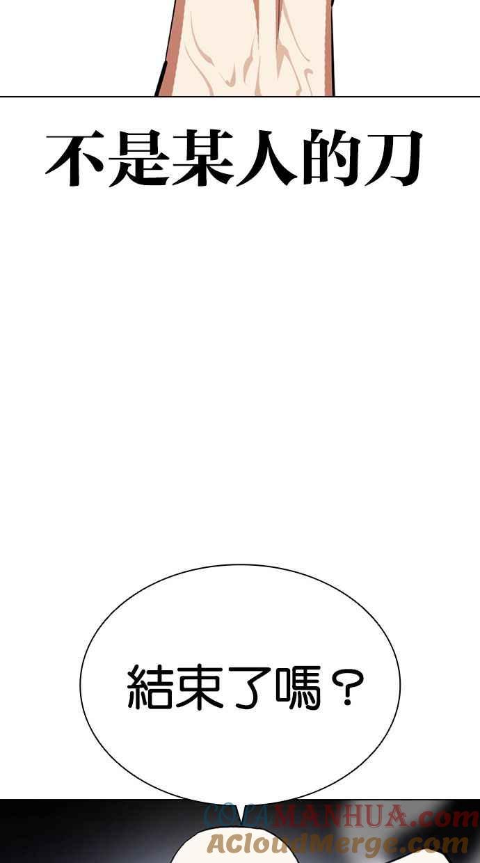 看脸时代 [第401话] 打倒人皮客栈[03] 第81页