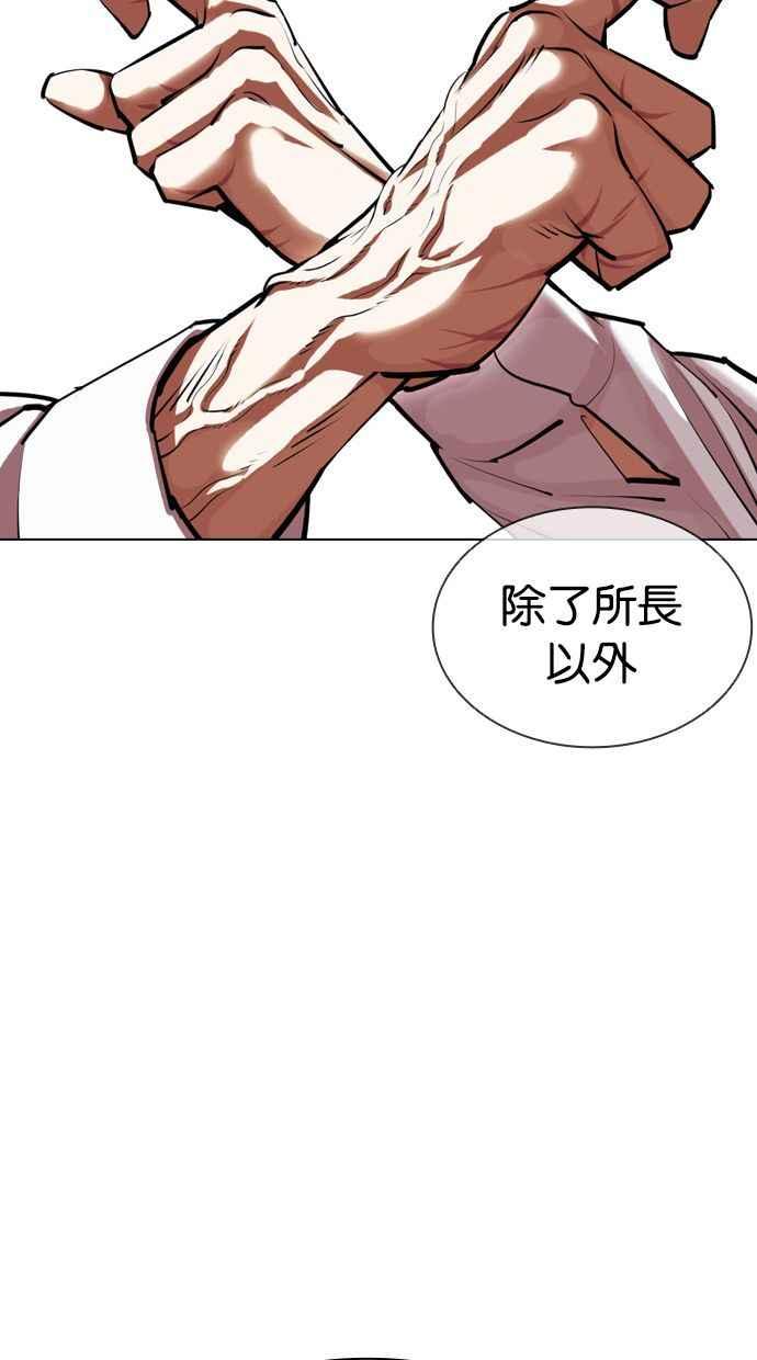 看脸时代 [第401话] 打倒人皮客栈[03] 第143页