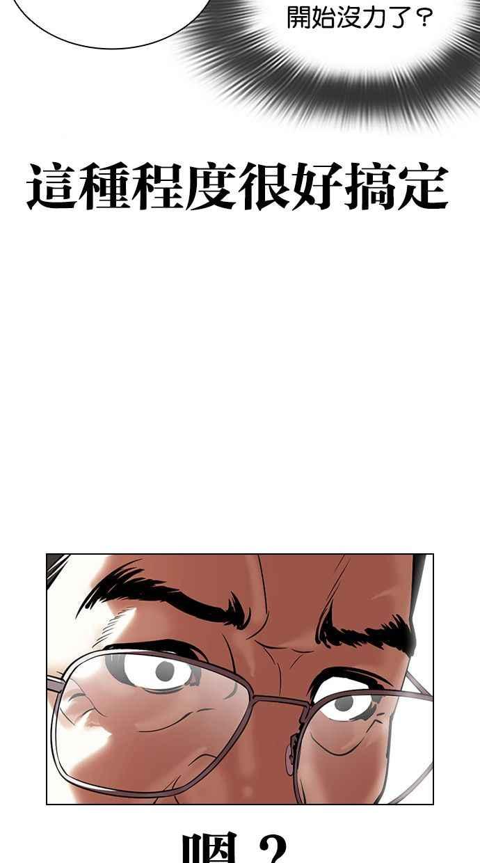 看脸时代 [第401话] 打倒人皮客栈[03] 第118页