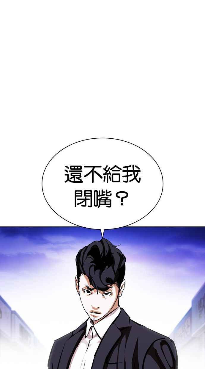 看脸时代 [第401话] 打倒人皮客栈[03] 第54页