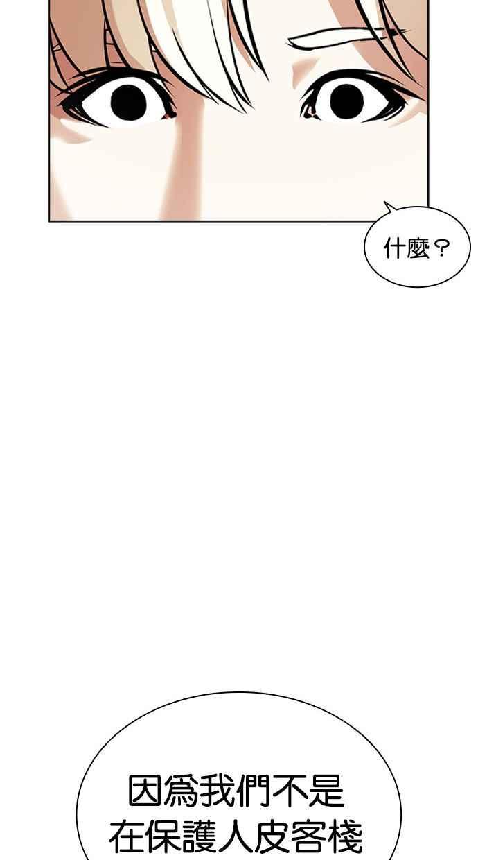 看脸时代 [第401话] 打倒人皮客栈[03] 第27页