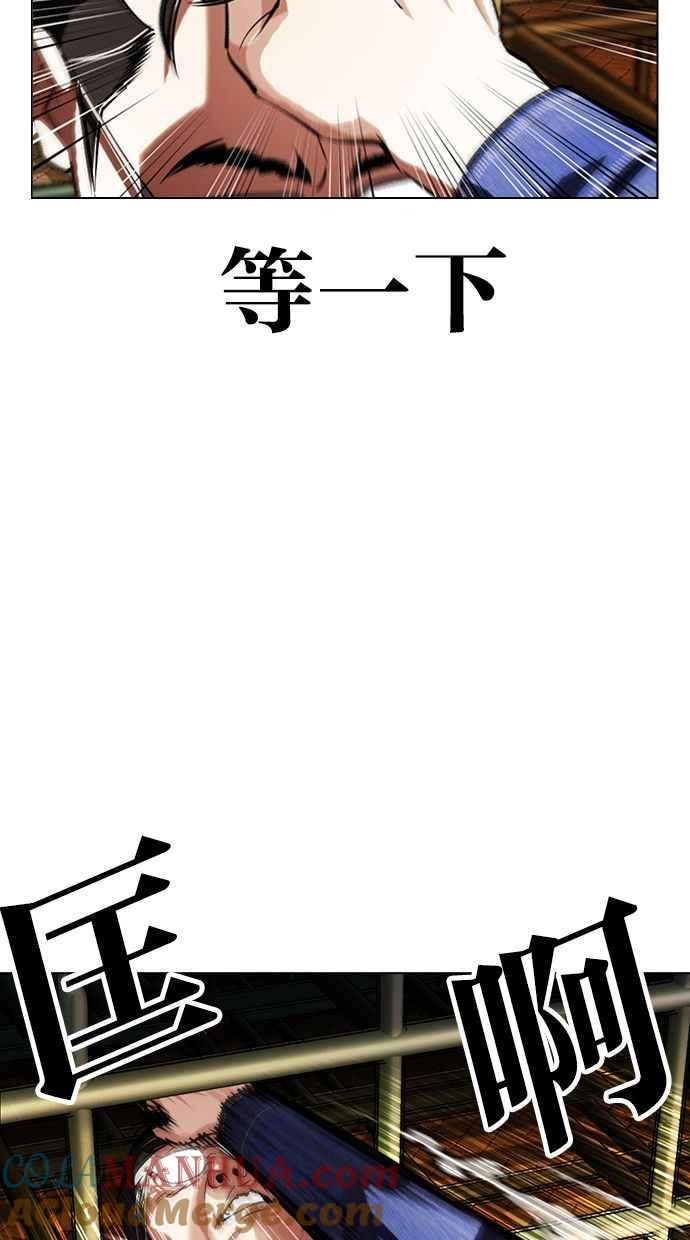 看脸时代 [第401话] 打倒人皮客栈[03] 第121页