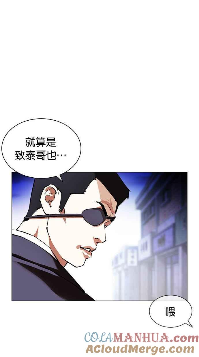 看脸时代 [第401话] 打倒人皮客栈[03] 第53页