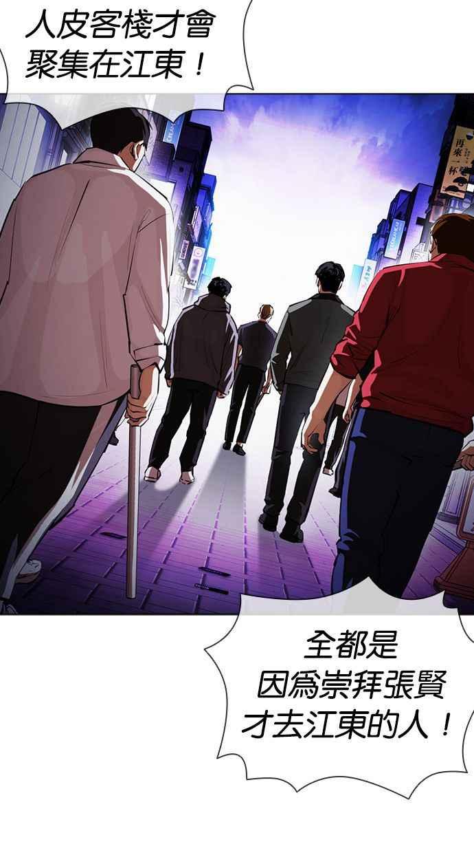 看脸时代 [第401话] 打倒人皮客栈[03] 第40页